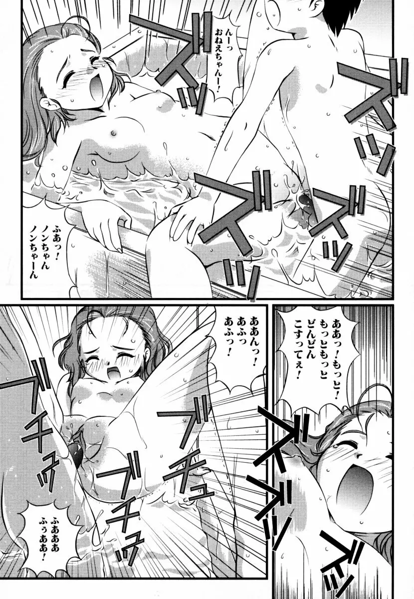 しょた好きお姉さんはお嫌い? 2 Page.113