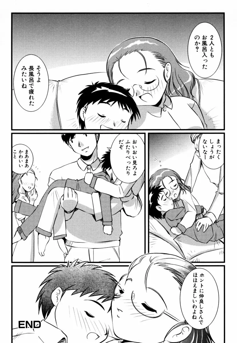 しょた好きお姉さんはお嫌い? 2 Page.116