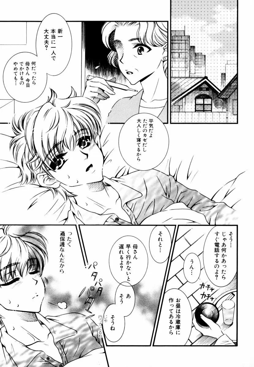 しょた好きお姉さんはお嫌い? 2 Page.117