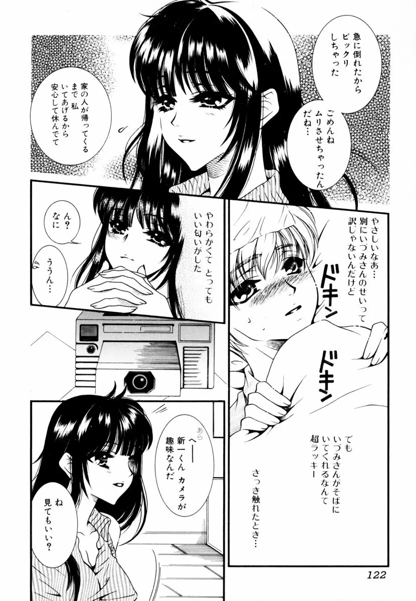 しょた好きお姉さんはお嫌い? 2 Page.122