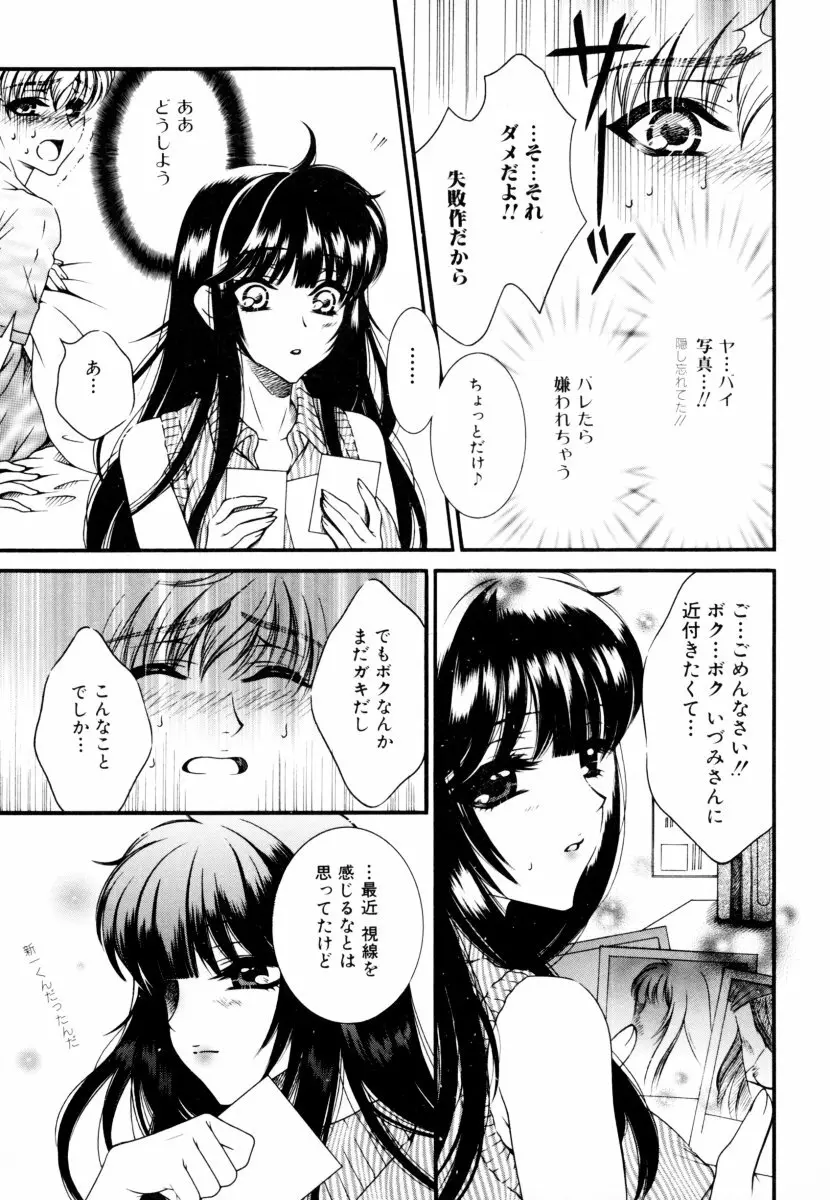 しょた好きお姉さんはお嫌い? 2 Page.123