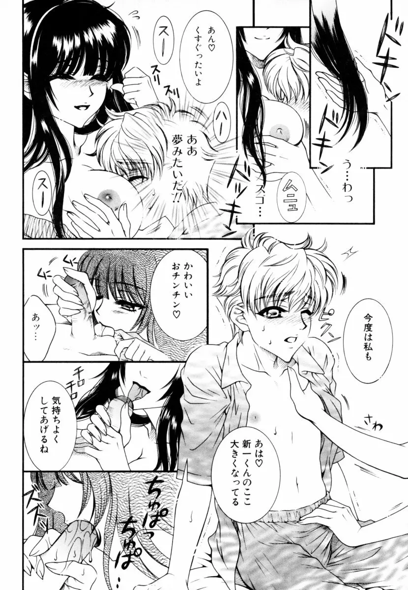 しょた好きお姉さんはお嫌い? 2 Page.125