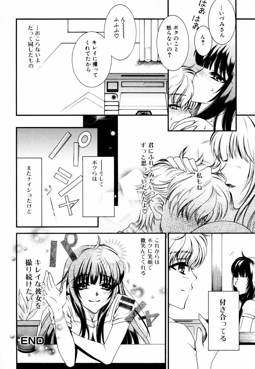 しょた好きお姉さんはお嫌い? 2 Page.132