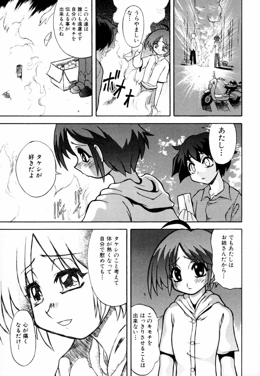 しょた好きお姉さんはお嫌い? 2 Page.137