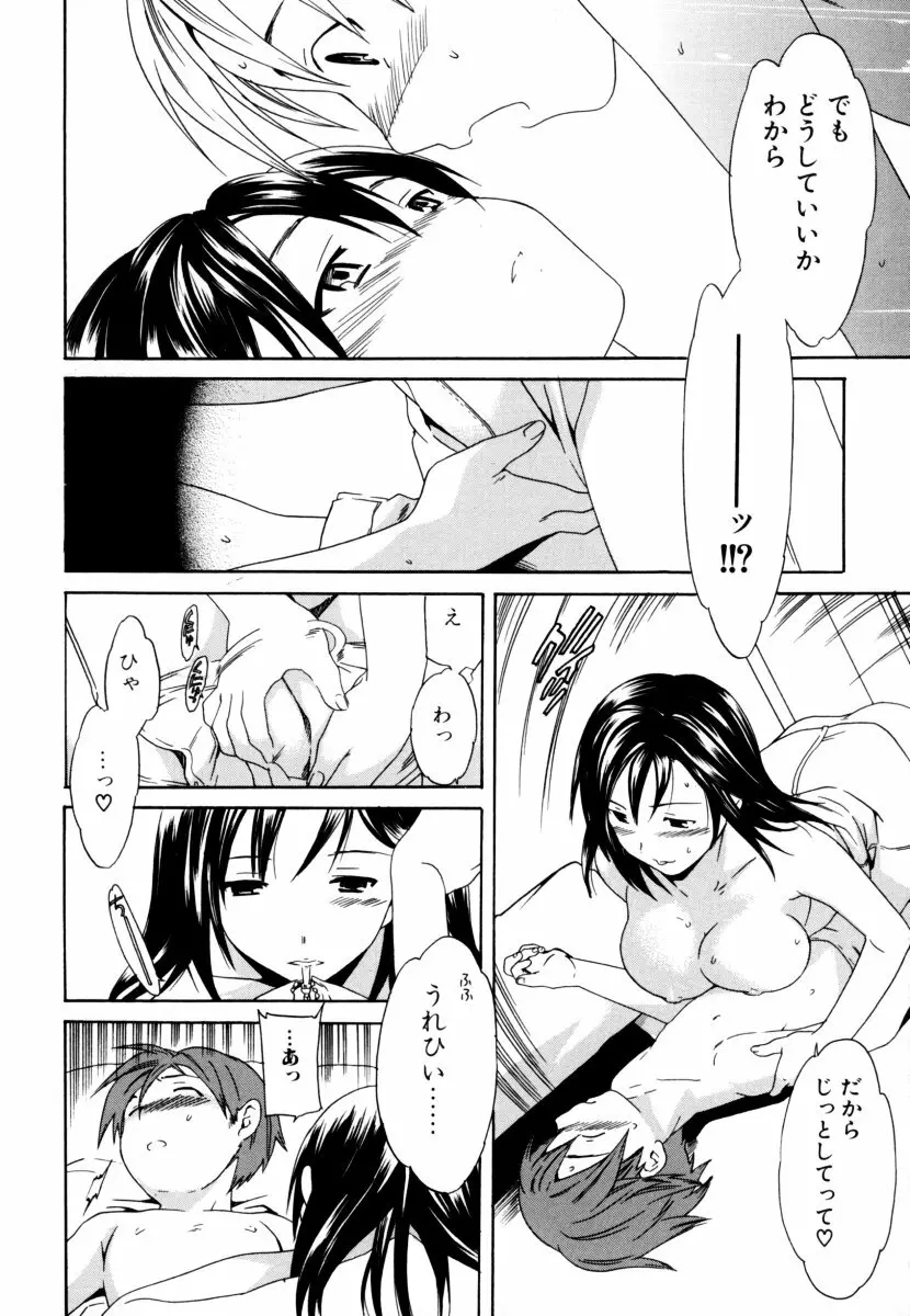 しょた好きお姉さんはお嫌い? 2 Page.14