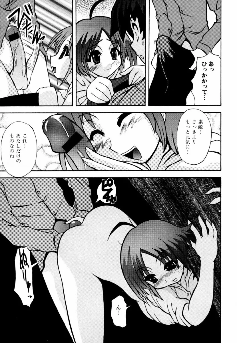 しょた好きお姉さんはお嫌い? 2 Page.143