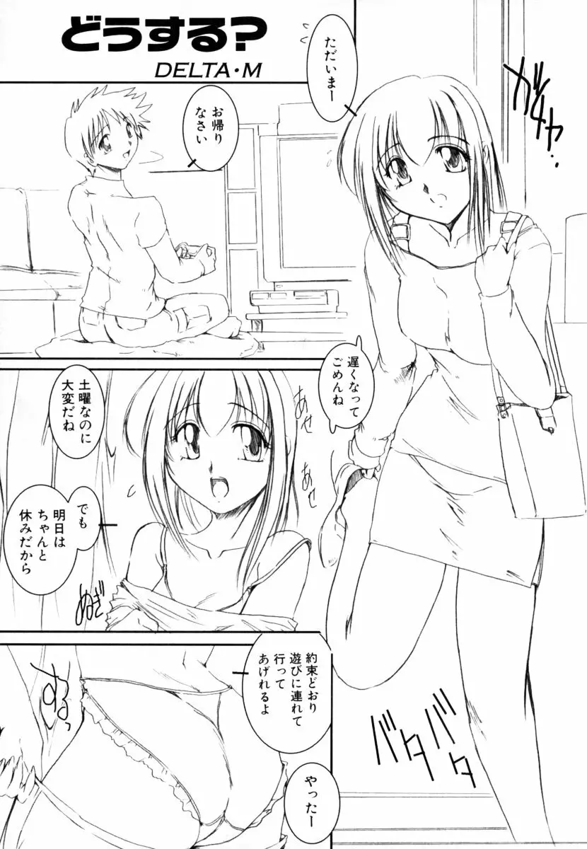 しょた好きお姉さんはお嫌い? 2 Page.149