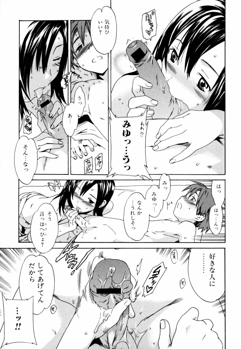 しょた好きお姉さんはお嫌い? 2 Page.15