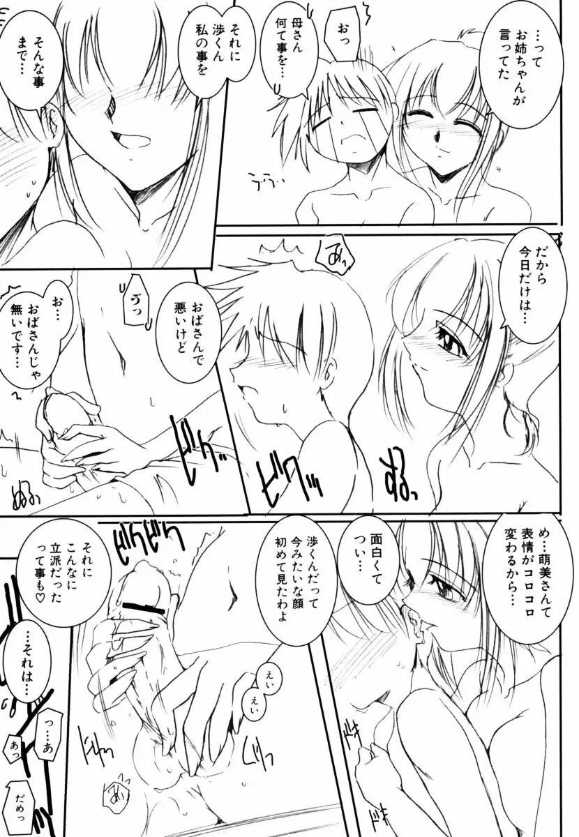 しょた好きお姉さんはお嫌い? 2 Page.155