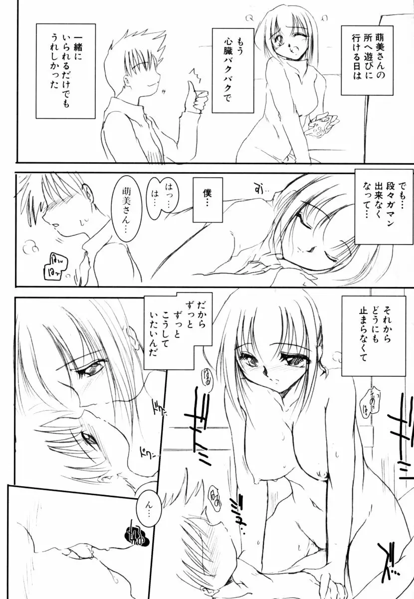 しょた好きお姉さんはお嫌い? 2 Page.160