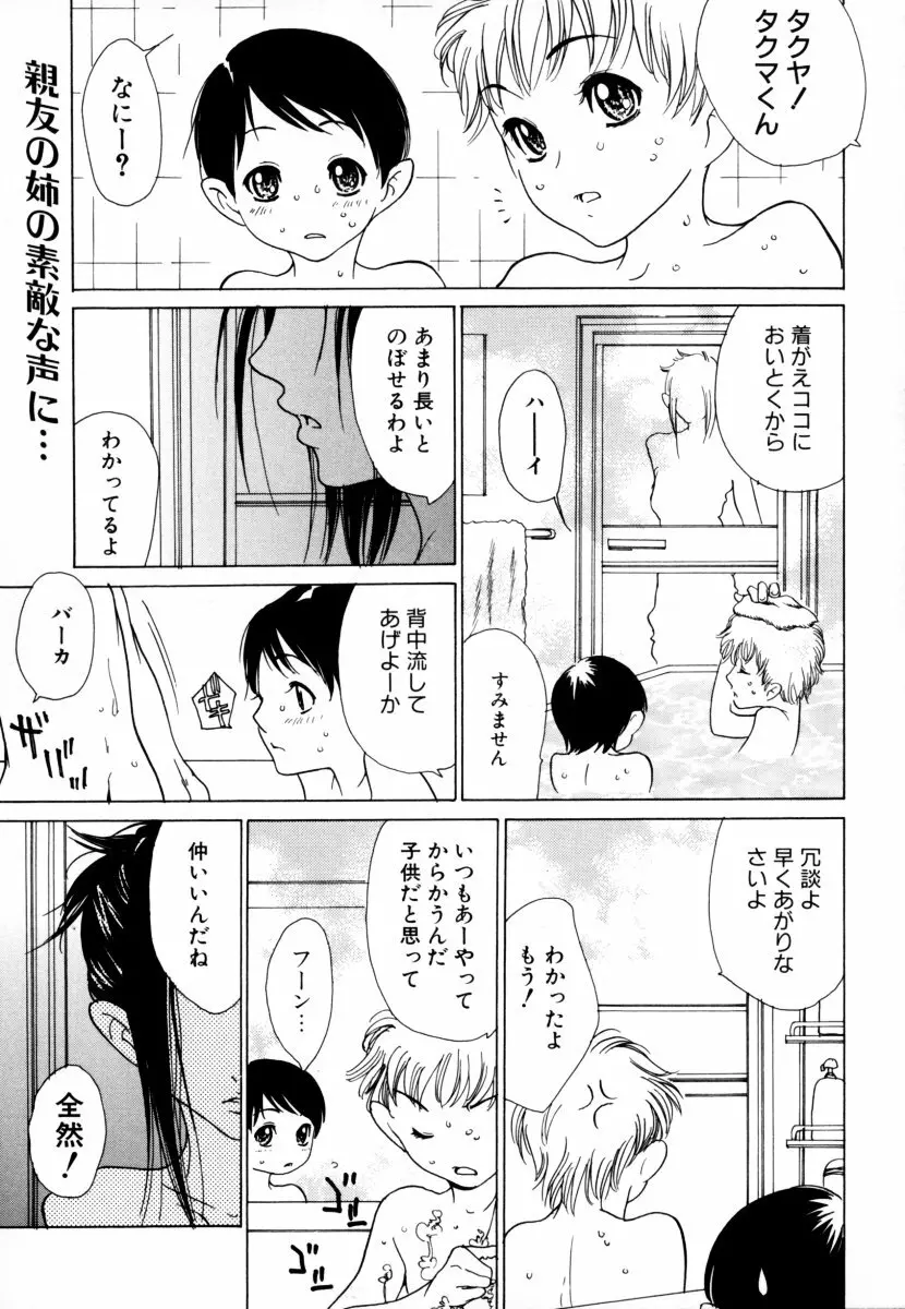 しょた好きお姉さんはお嫌い? 2 Page.37