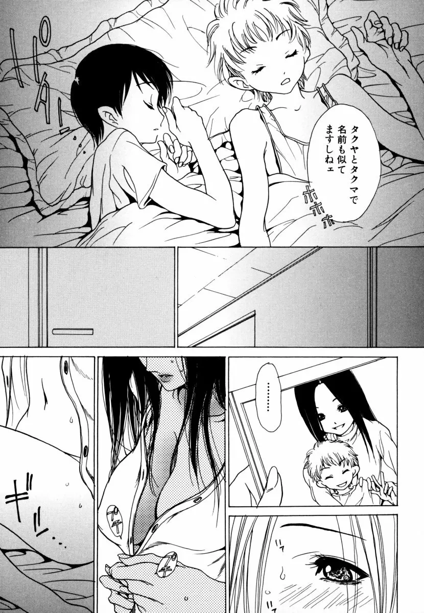 しょた好きお姉さんはお嫌い? 2 Page.39