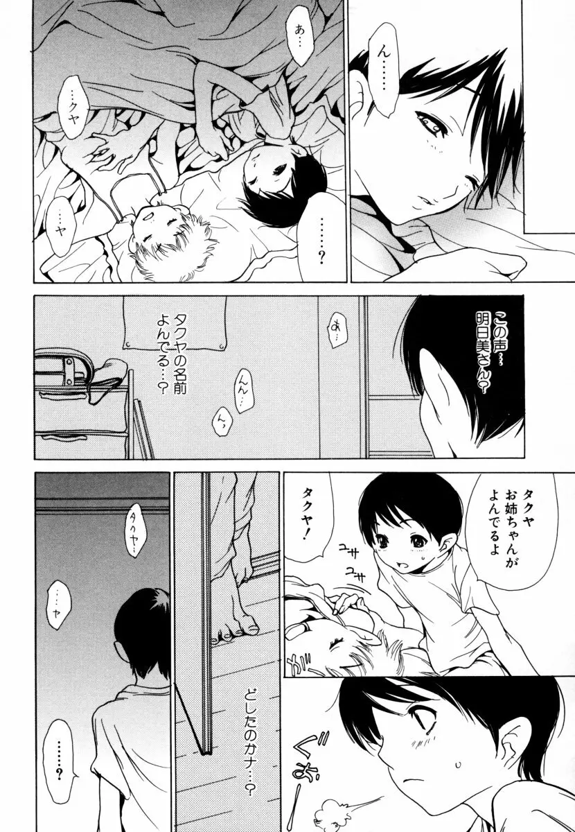 しょた好きお姉さんはお嫌い? 2 Page.40