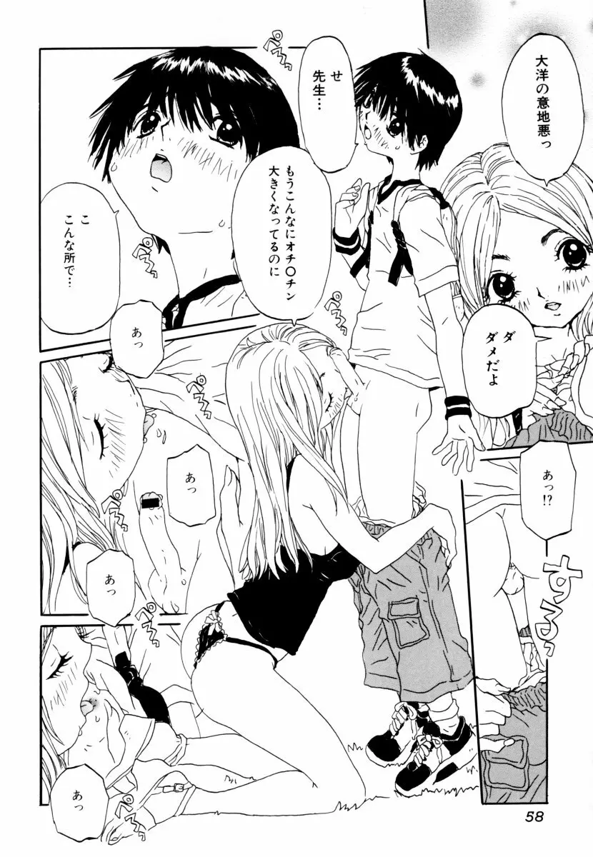 しょた好きお姉さんはお嫌い? 2 Page.58