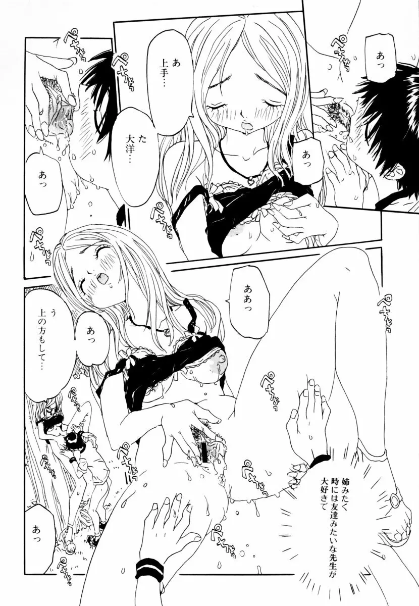 しょた好きお姉さんはお嫌い? 2 Page.62