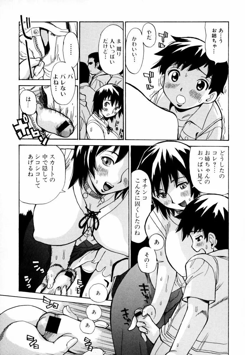 しょた好きお姉さんはお嫌い? 2 Page.73