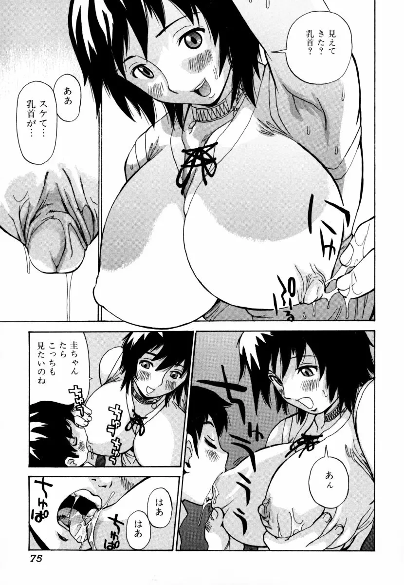 しょた好きお姉さんはお嫌い? 2 Page.75