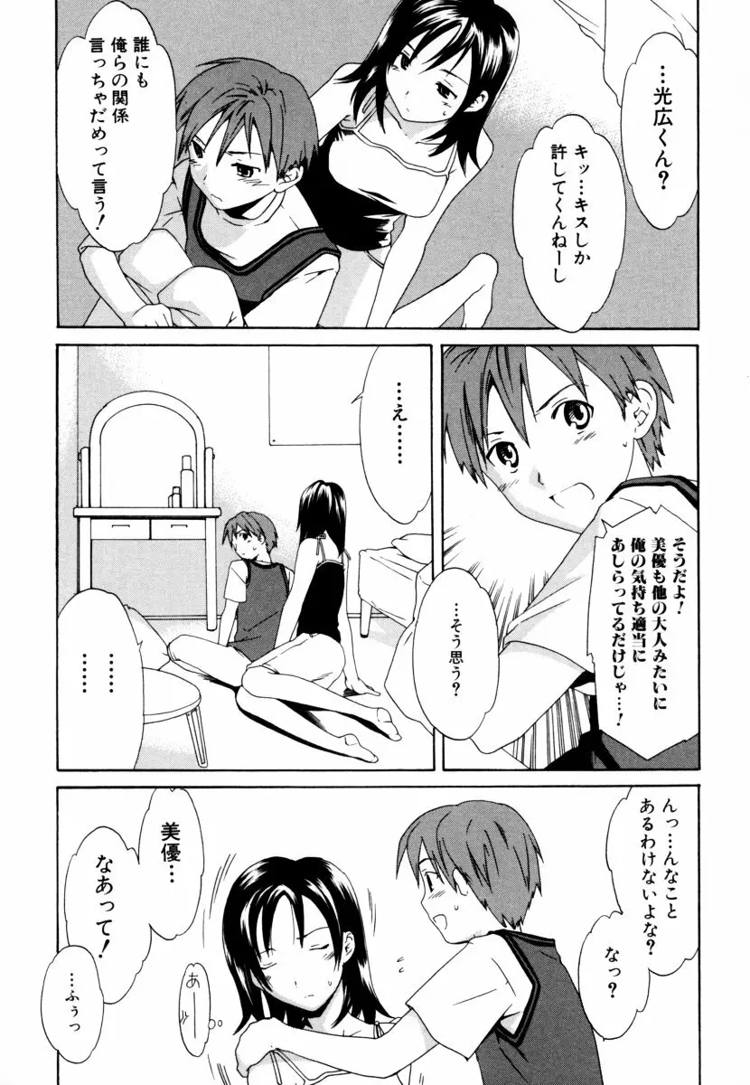 しょた好きお姉さんはお嫌い? 2 Page.8