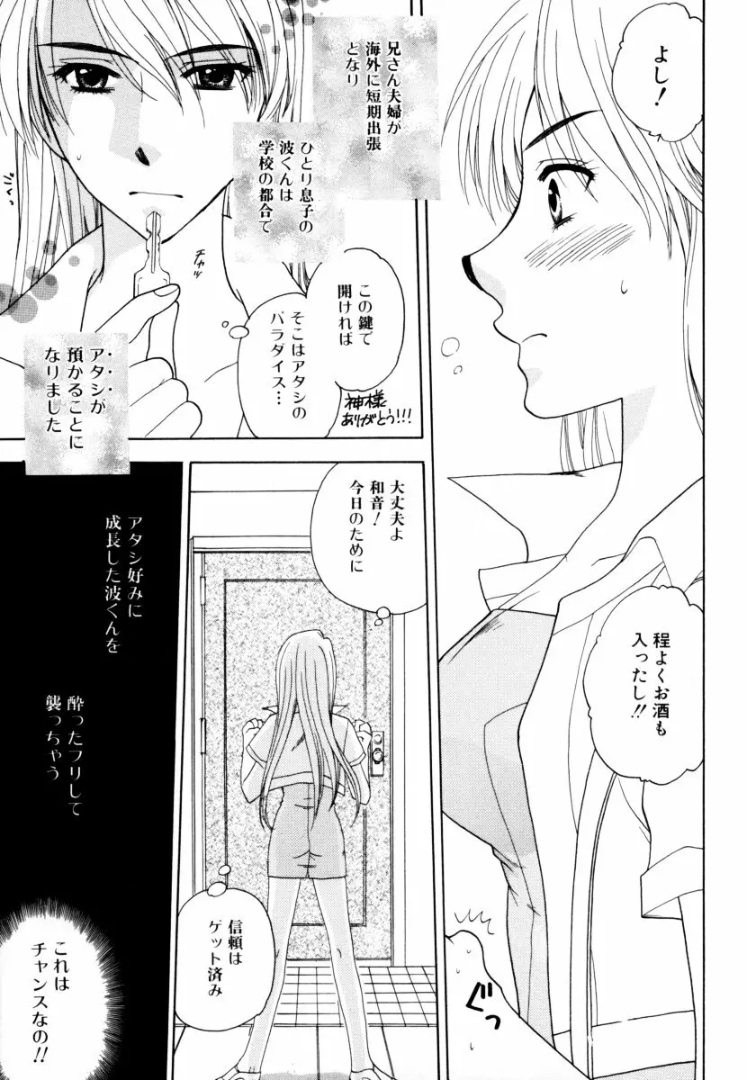 しょた好きお姉さんはお嫌い? 2 Page.85