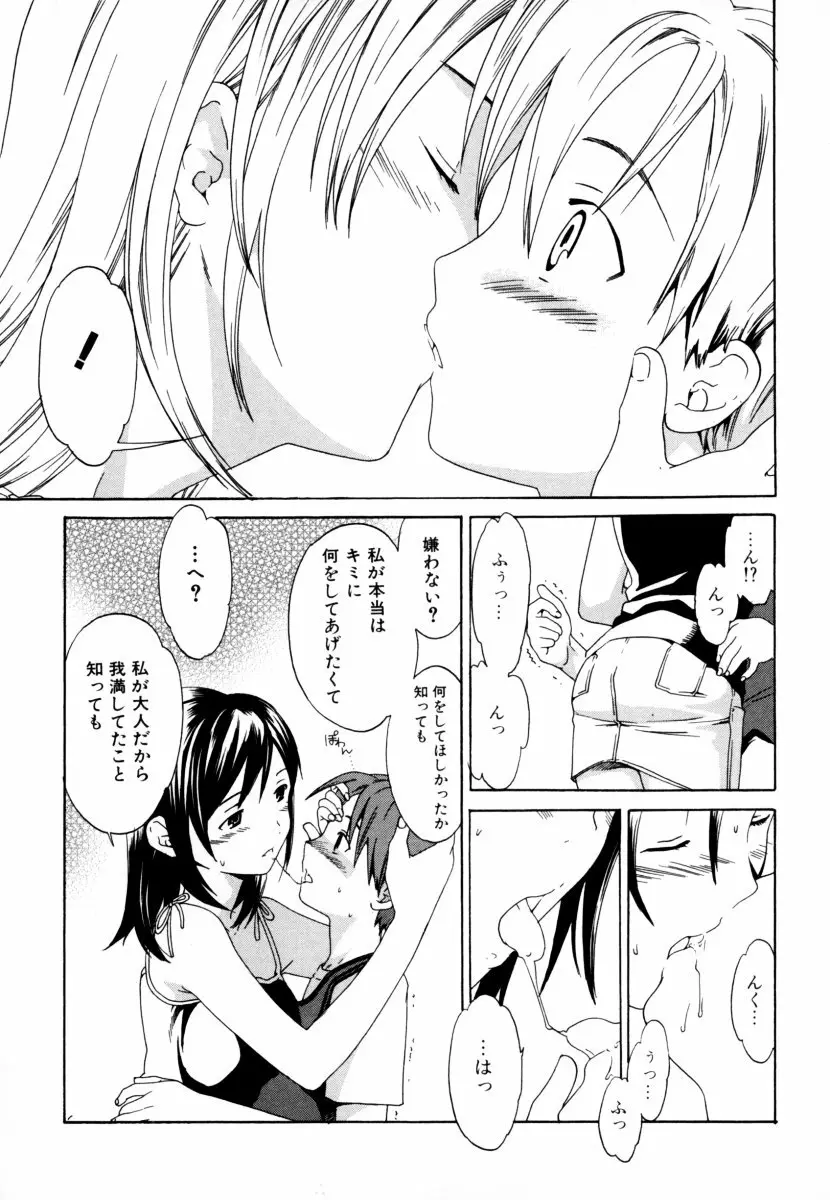 しょた好きお姉さんはお嫌い? 2 Page.9