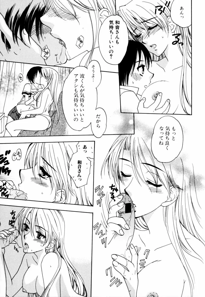 しょた好きお姉さんはお嫌い? 2 Page.91