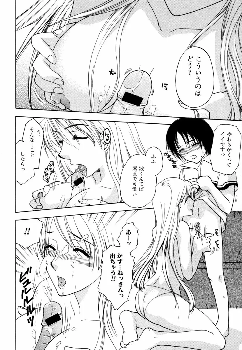 しょた好きお姉さんはお嫌い? 2 Page.92