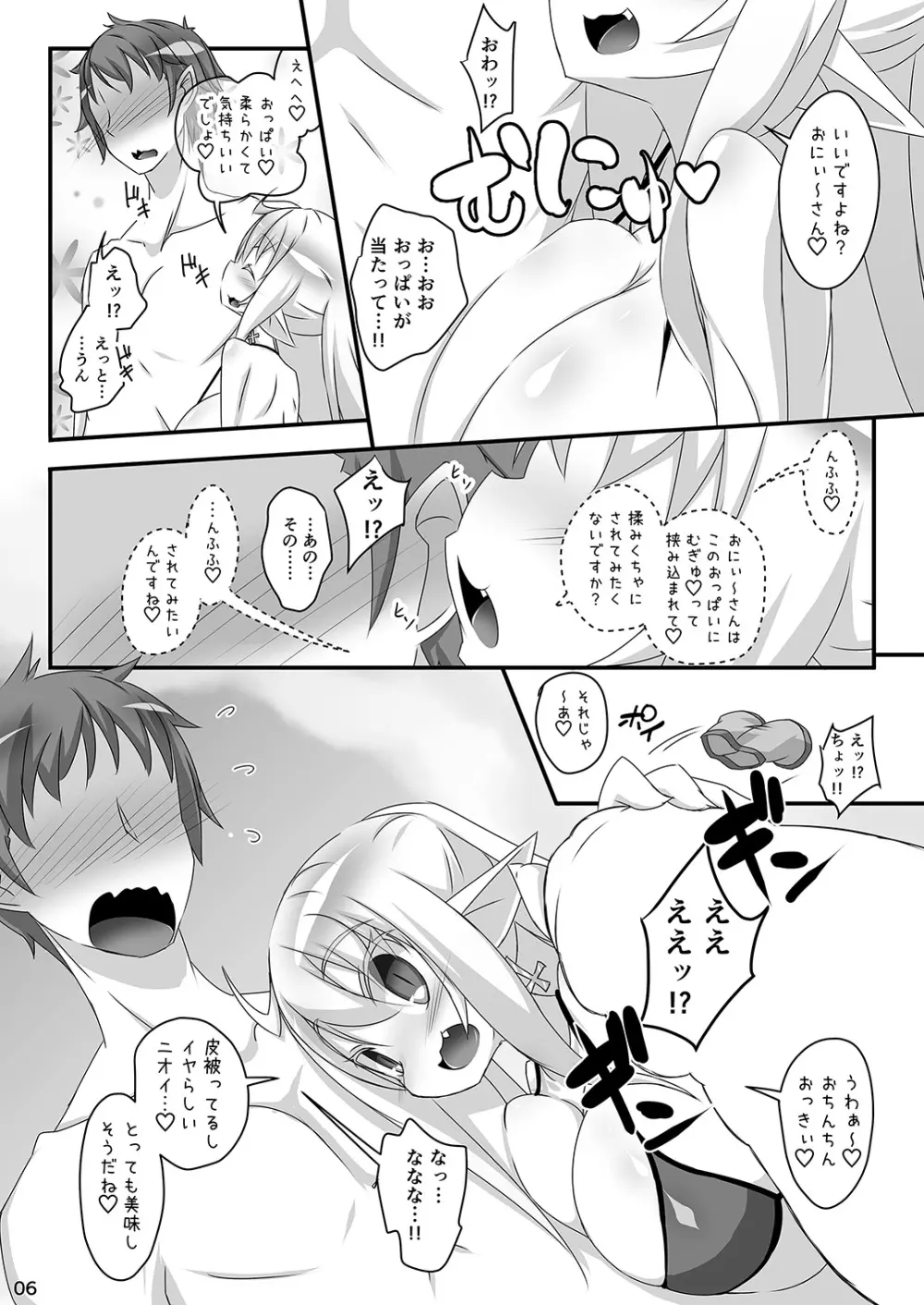 チルこみゅにけ～しょん Page.6