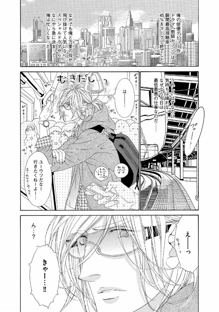 STAR☆Knight スタア☆ナイト 【電子限定おまけ付き】 Page.113