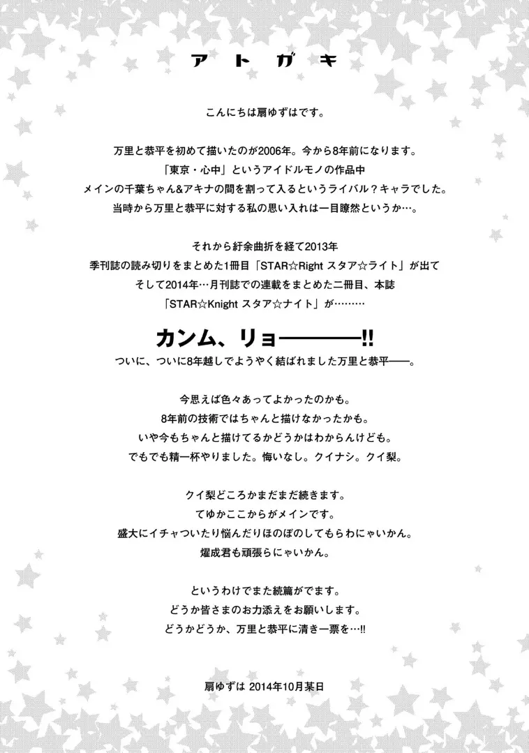 STAR☆Knight スタア☆ナイト 【電子限定おまけ付き】 Page.196