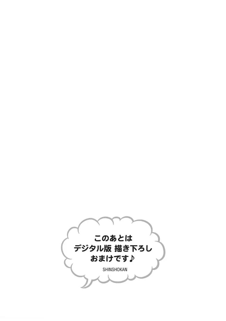 STAR☆Knight スタア☆ナイト 【電子限定おまけ付き】 Page.199