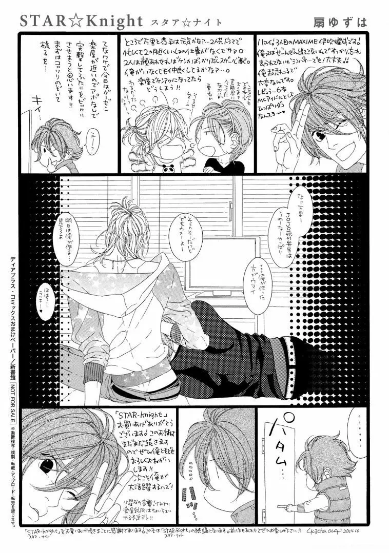 STAR☆Knight スタア☆ナイト 【電子限定おまけ付き】 Page.200