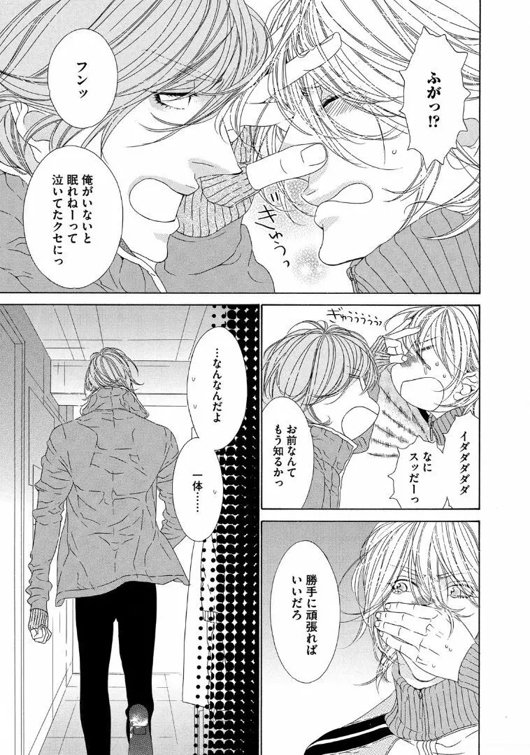 STAR☆Knight スタア☆ナイト 【電子限定おまけ付き】 Page.28