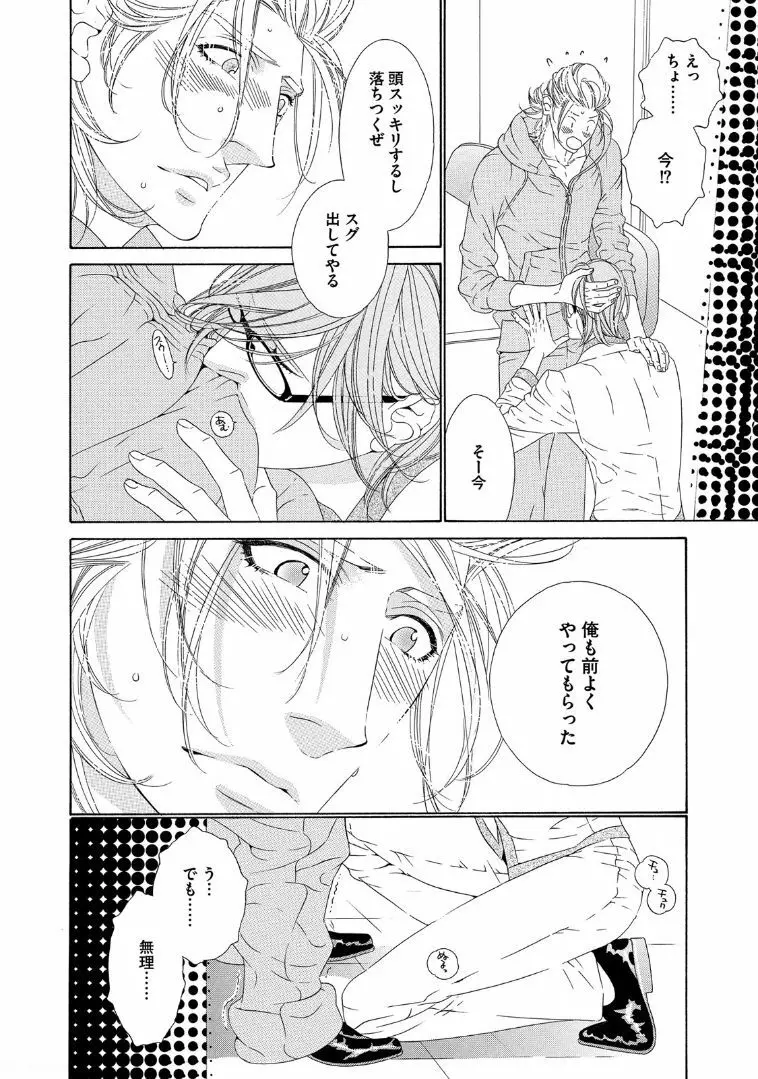 STAR☆Knight スタア☆ナイト 【電子限定おまけ付き】 Page.61