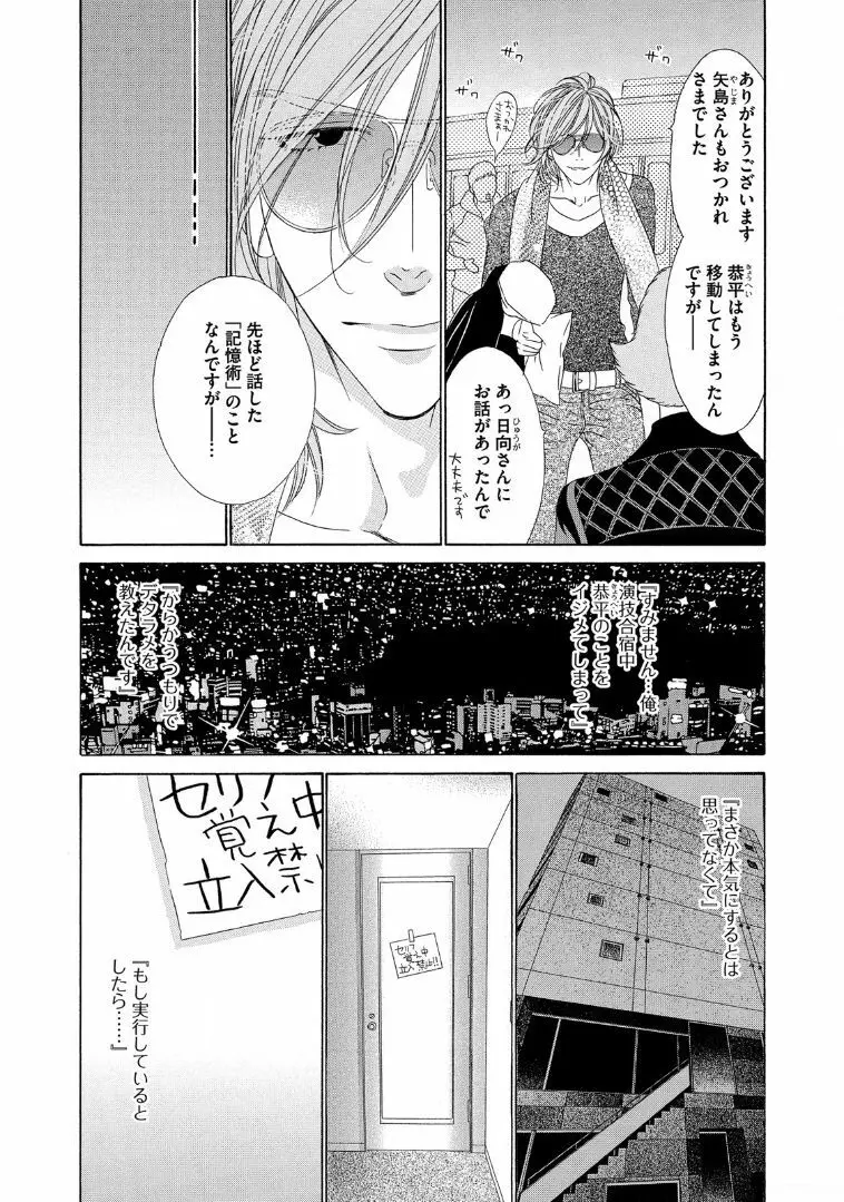 STAR☆Knight スタア☆ナイト 【電子限定おまけ付き】 Page.96