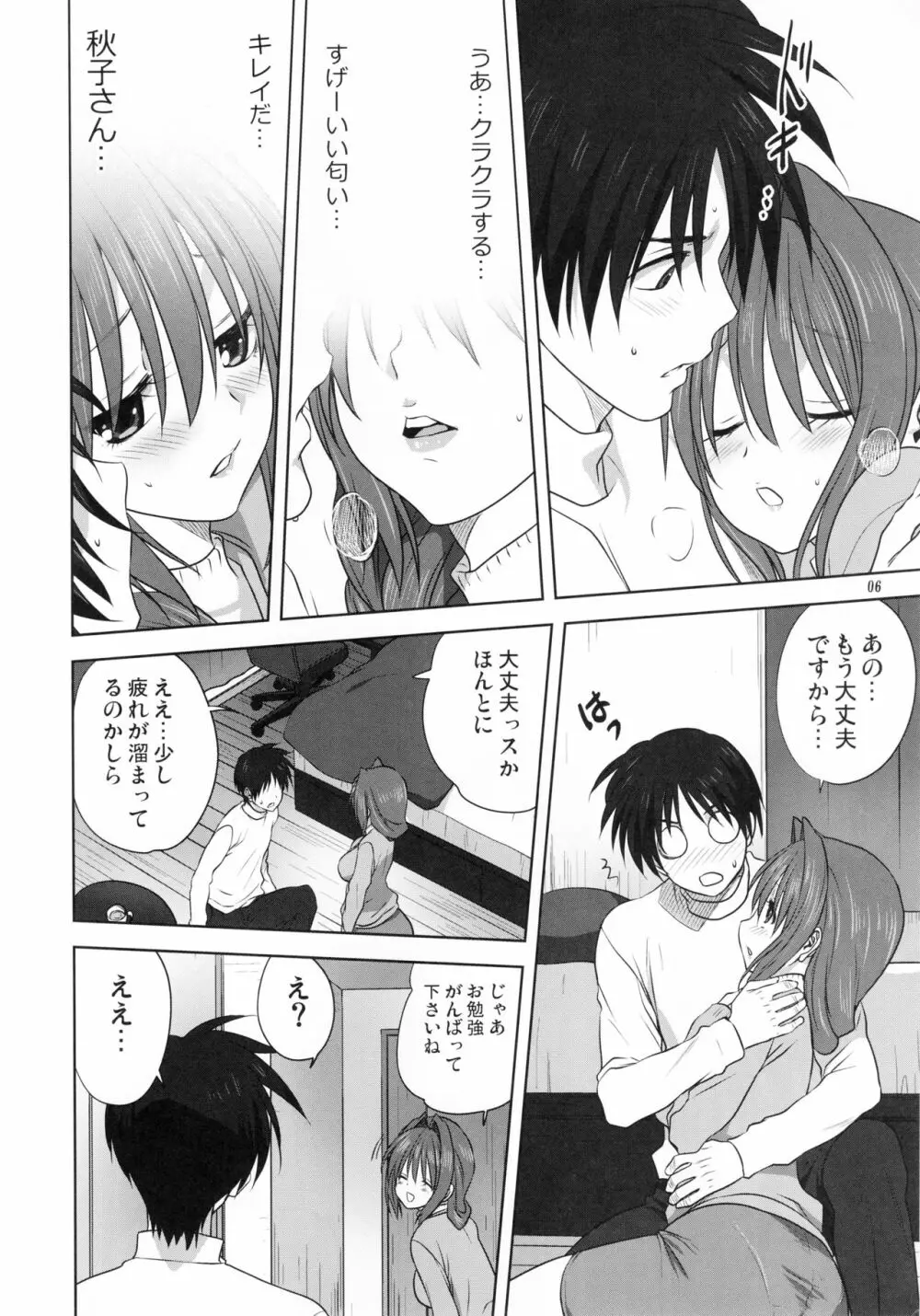 秋子さんといっしょ 21 Page.5