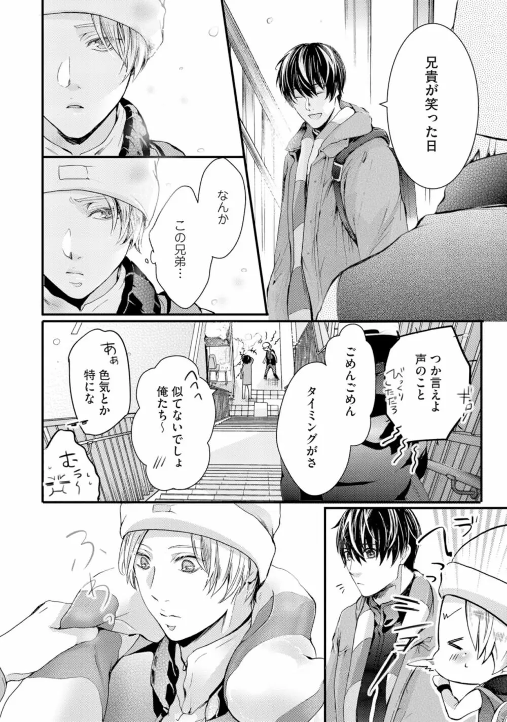 虹色のきみが好き【特典付き】 Page.100