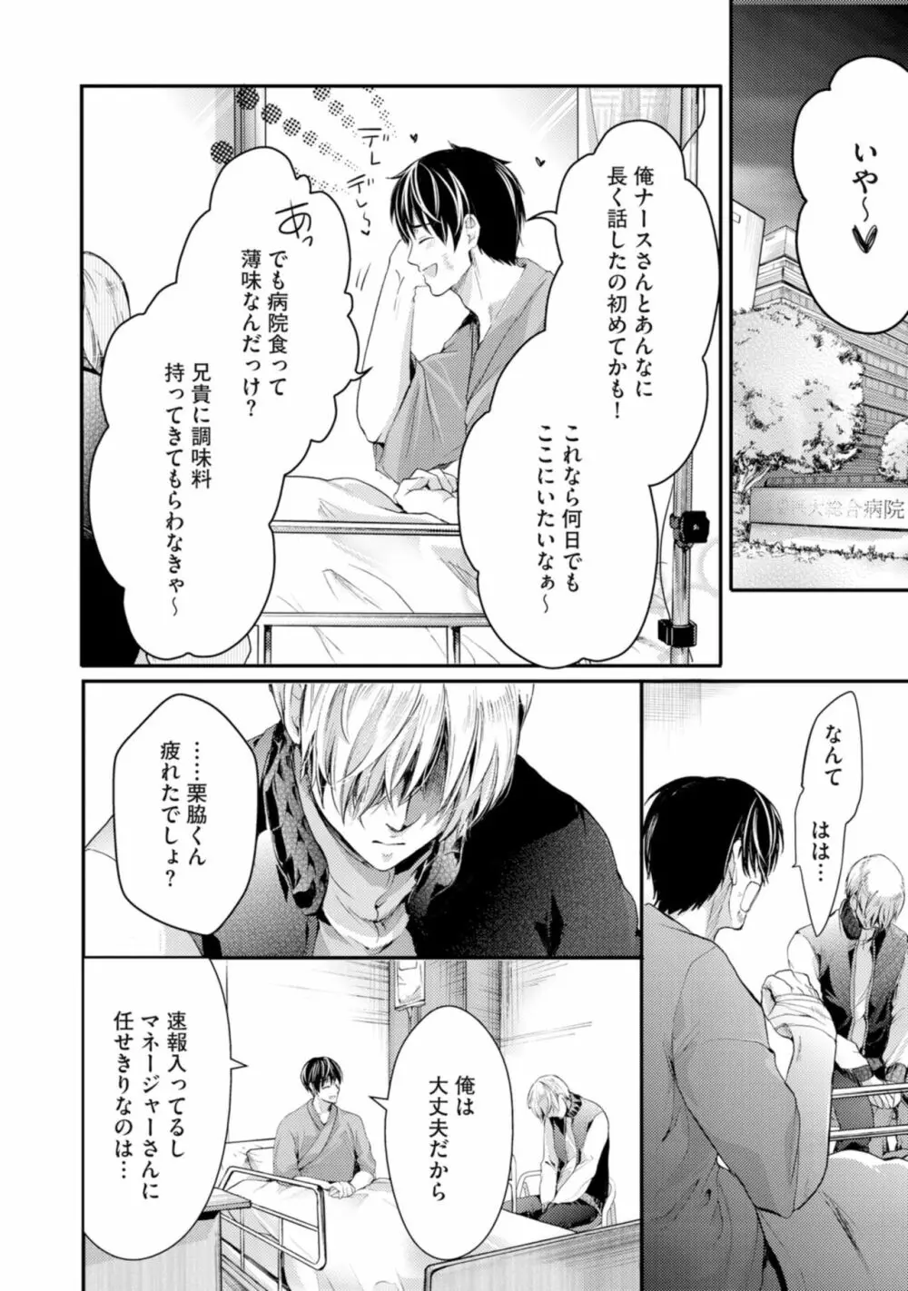 虹色のきみが好き【特典付き】 Page.108