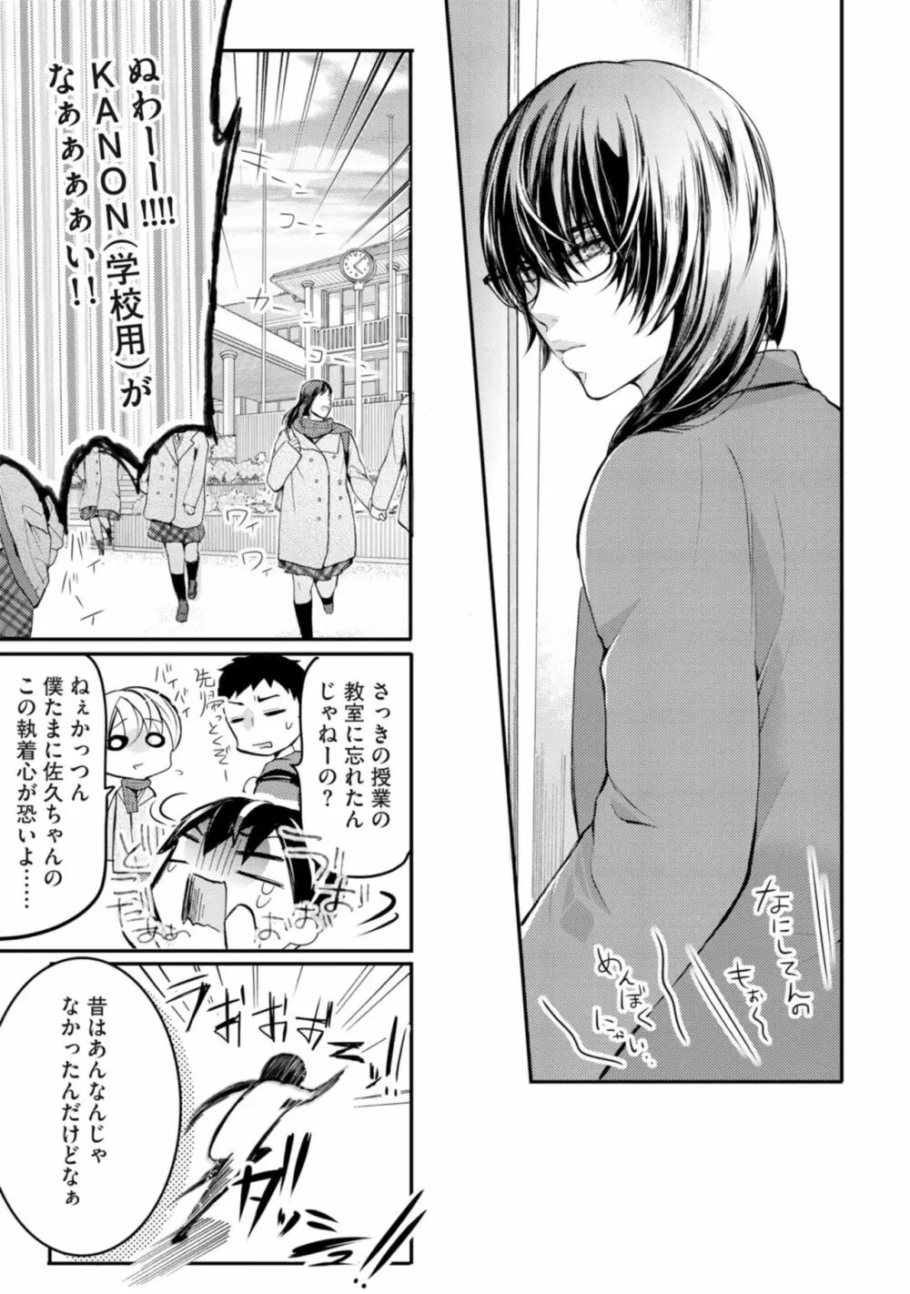 虹色のきみが好き【特典付き】 Page.11