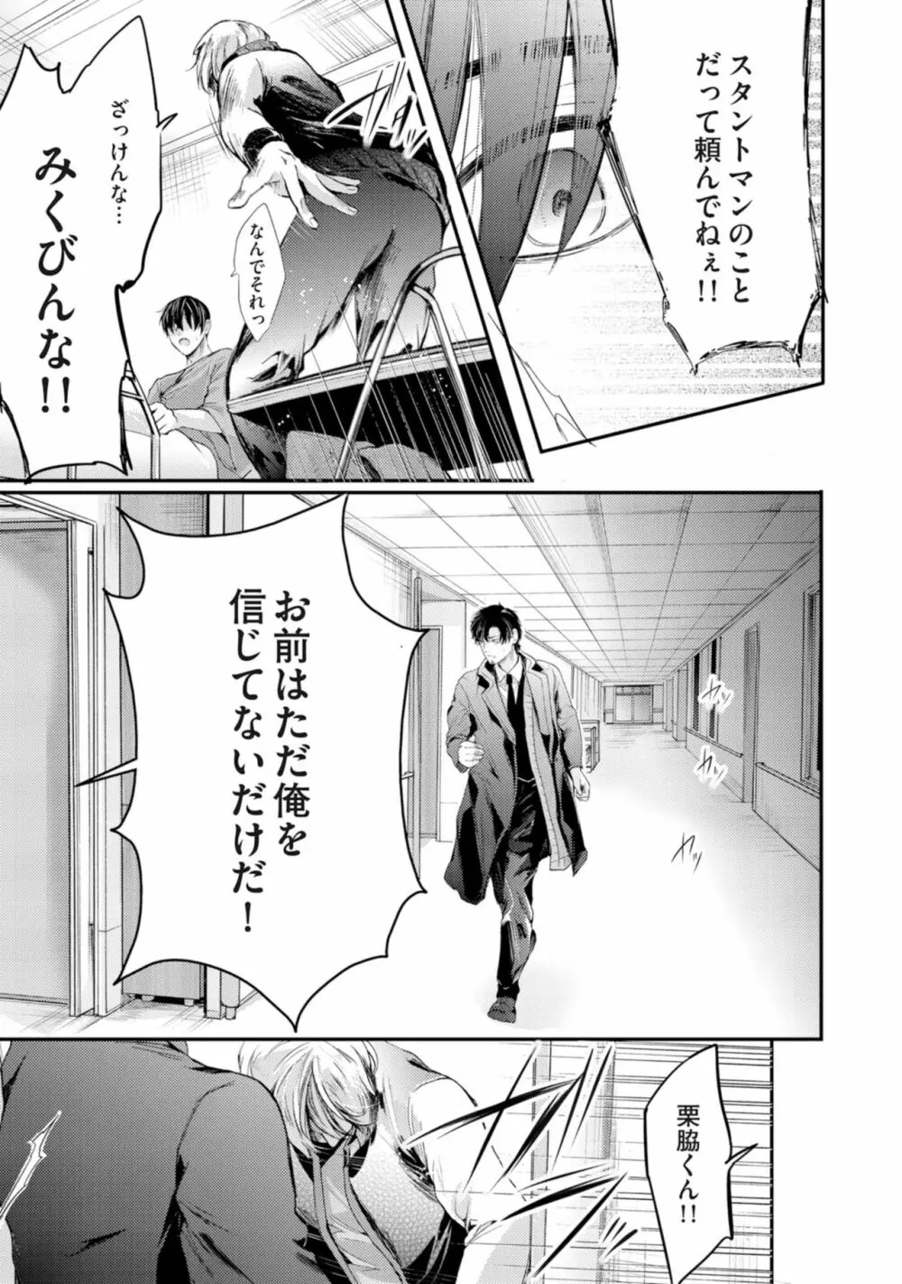 虹色のきみが好き【特典付き】 Page.111