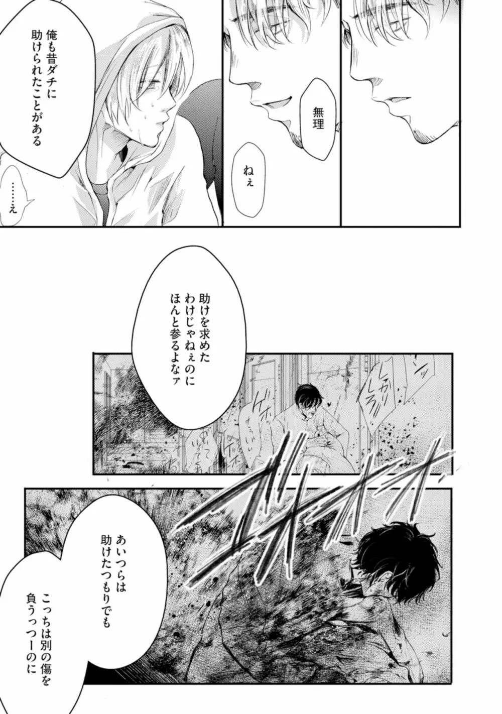 虹色のきみが好き【特典付き】 Page.121