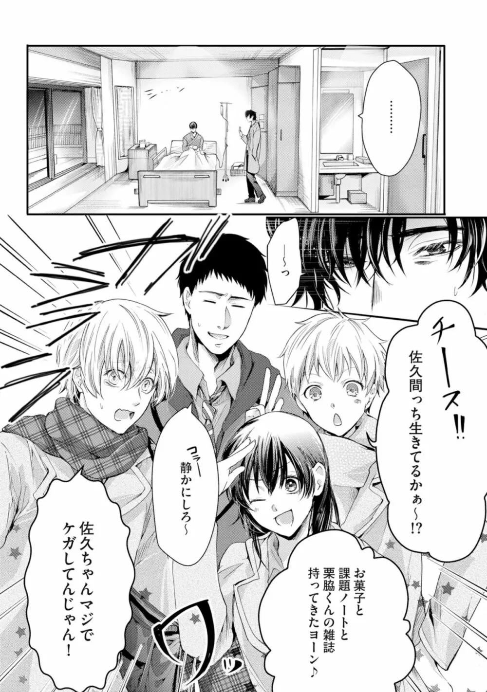 虹色のきみが好き【特典付き】 Page.124