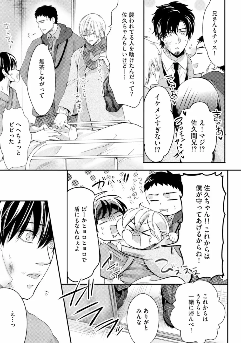 虹色のきみが好き【特典付き】 Page.125