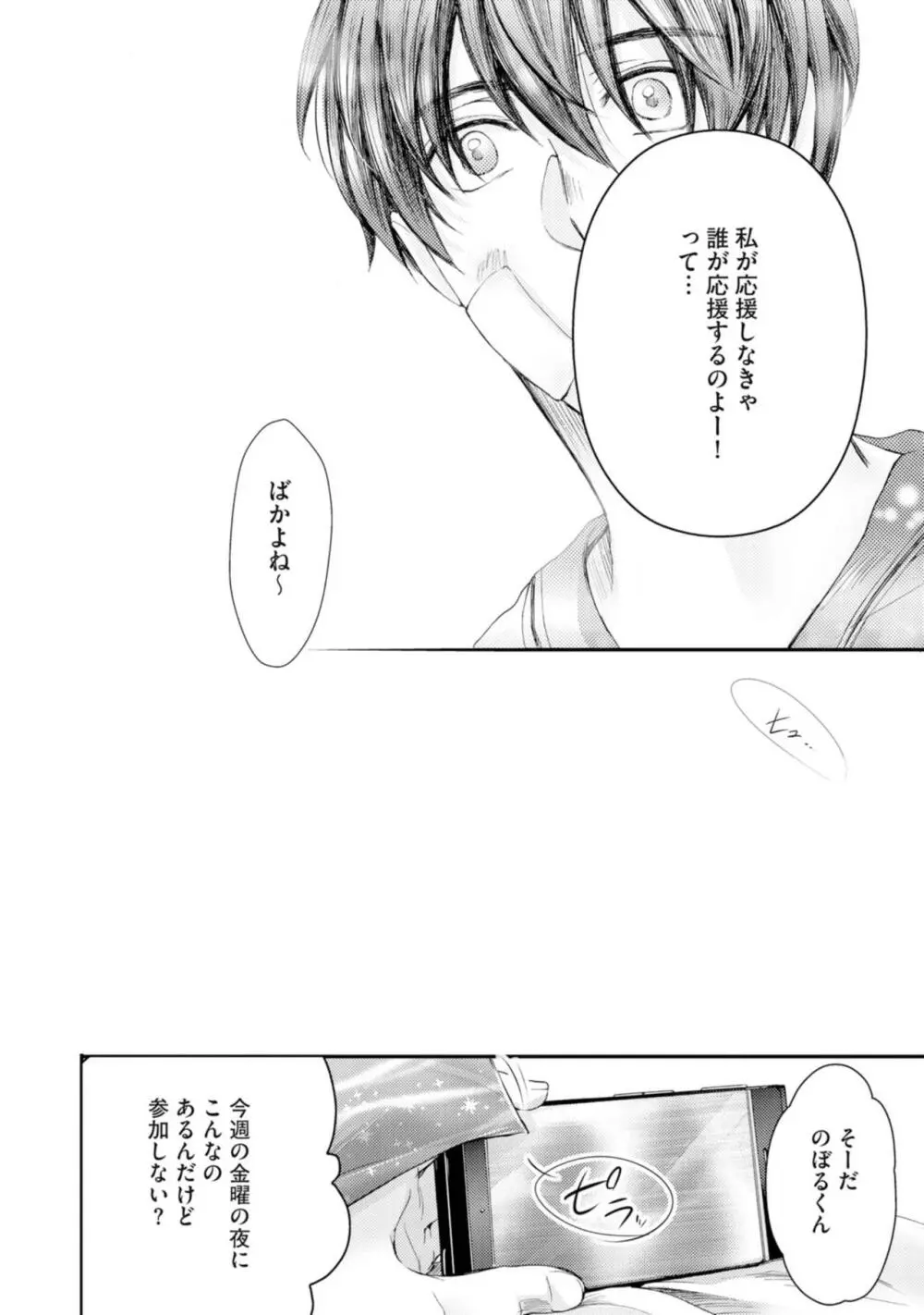 虹色のきみが好き【特典付き】 Page.136