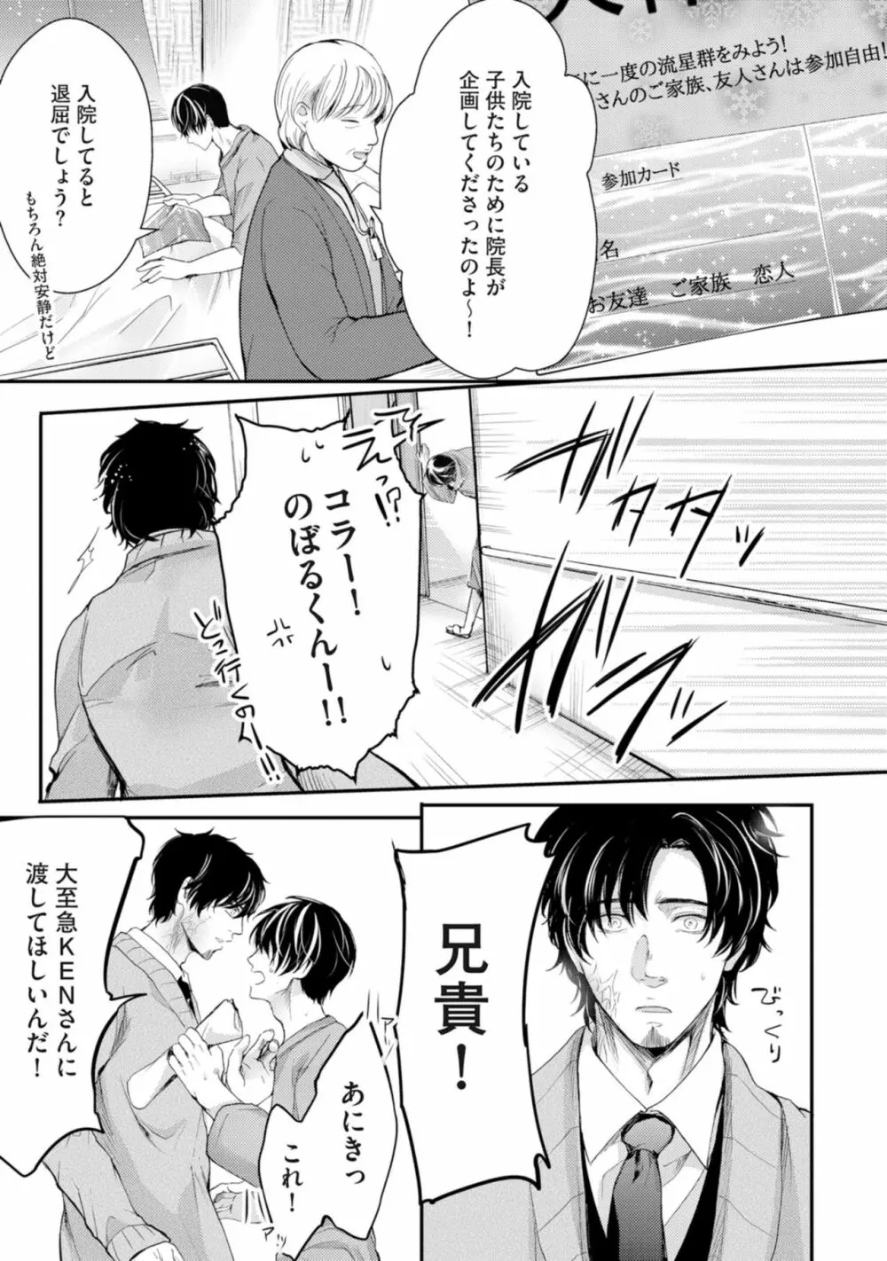 虹色のきみが好き【特典付き】 Page.137