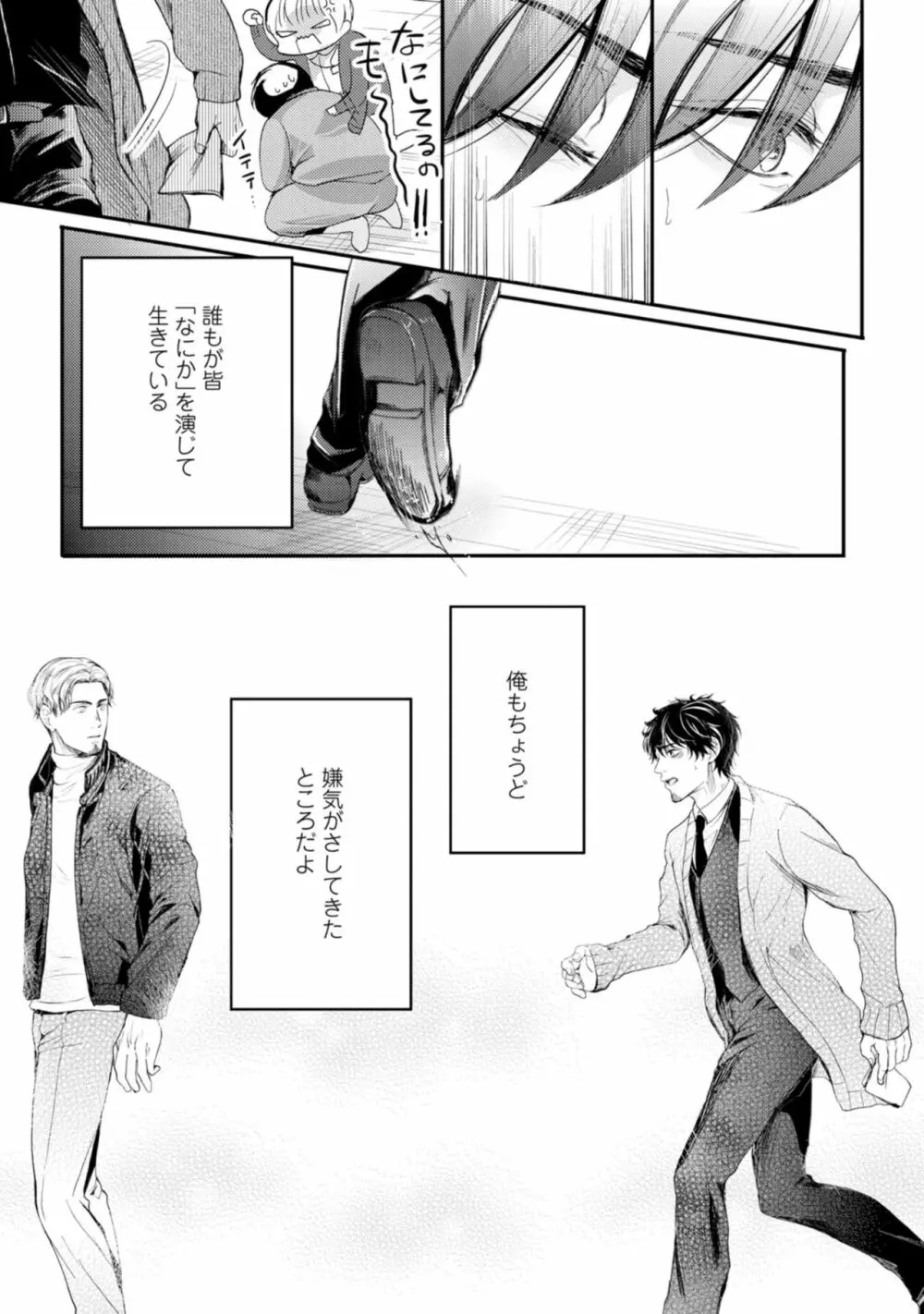 虹色のきみが好き【特典付き】 Page.139