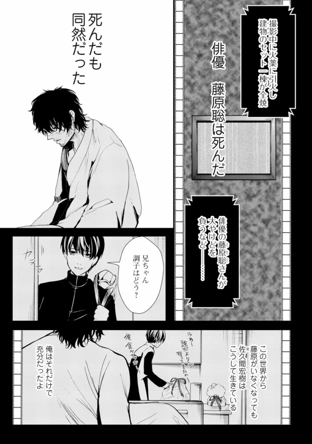 虹色のきみが好き【特典付き】 Page.143