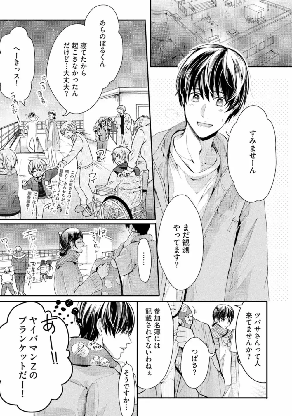 虹色のきみが好き【特典付き】 Page.145