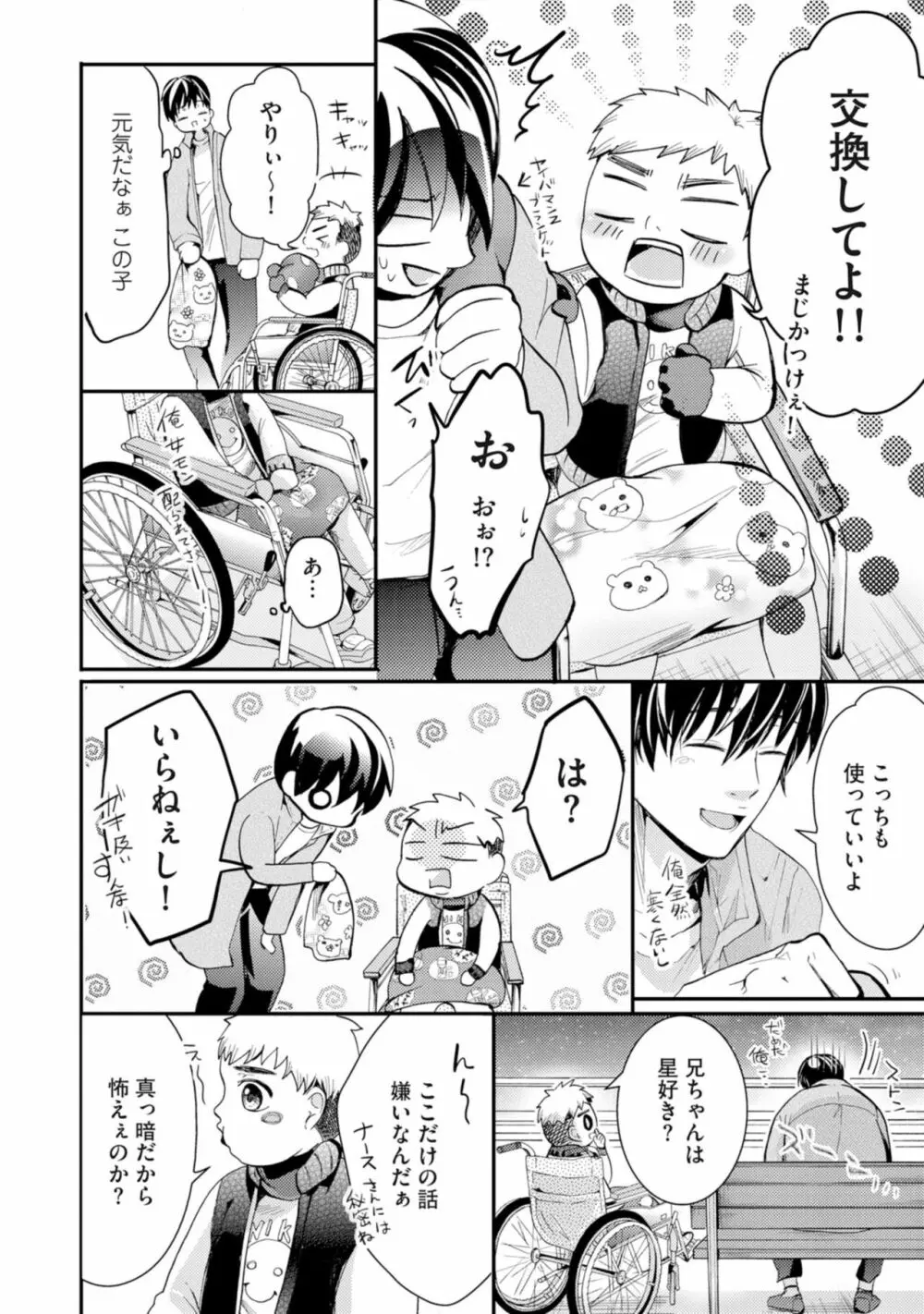 虹色のきみが好き【特典付き】 Page.146