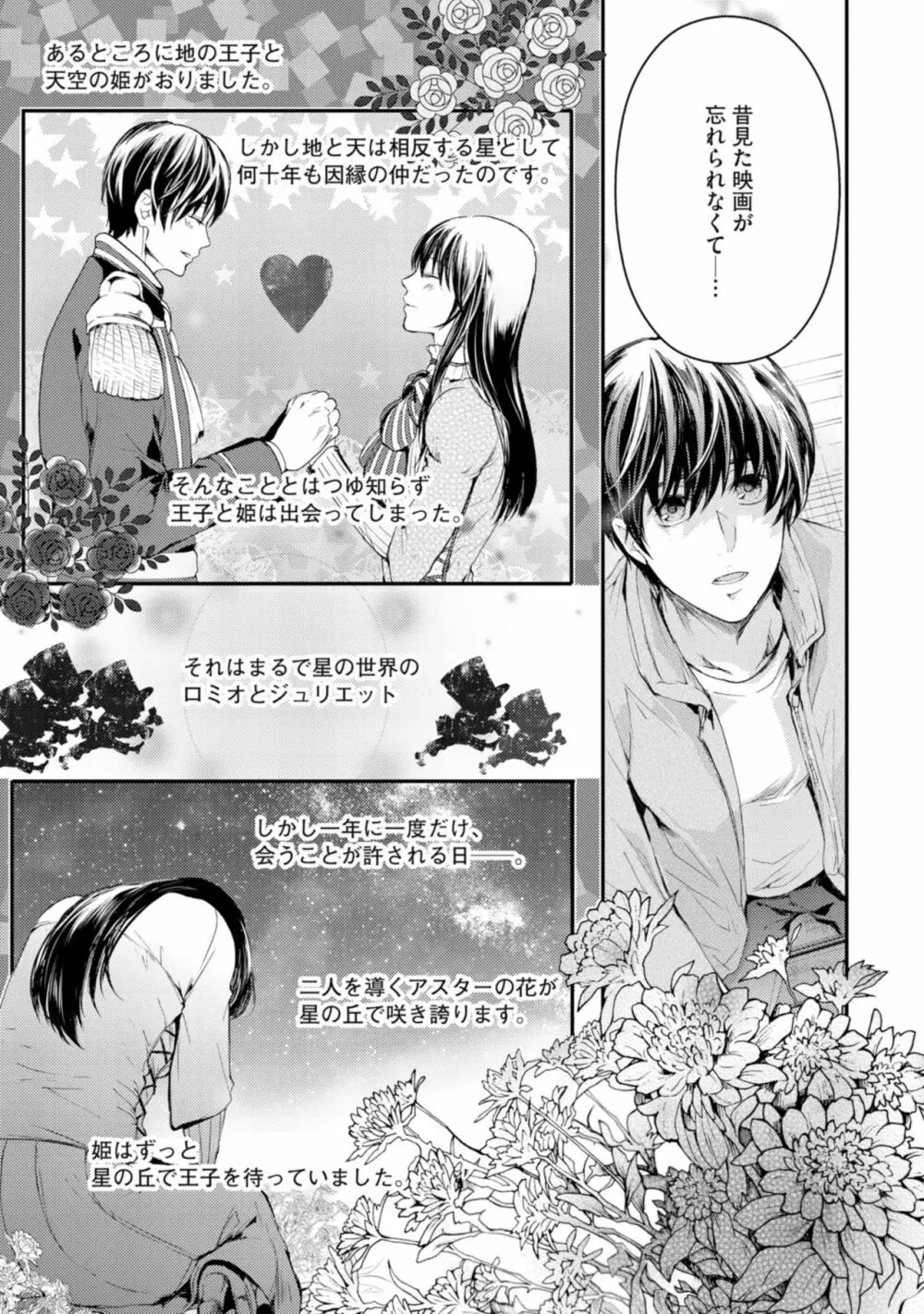 虹色のきみが好き【特典付き】 Page.147