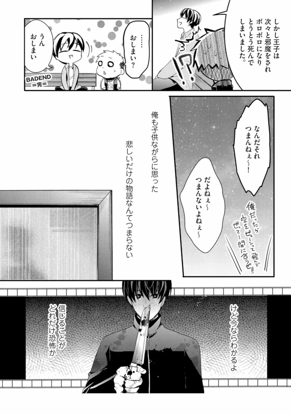 虹色のきみが好き【特典付き】 Page.148